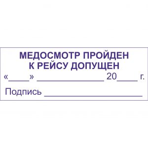 Штамп №2