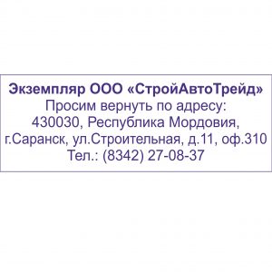 Штамп №3