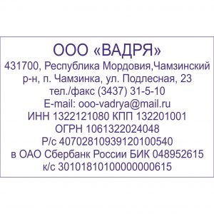Штамп №6