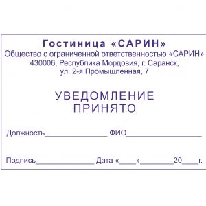 Штамп №7